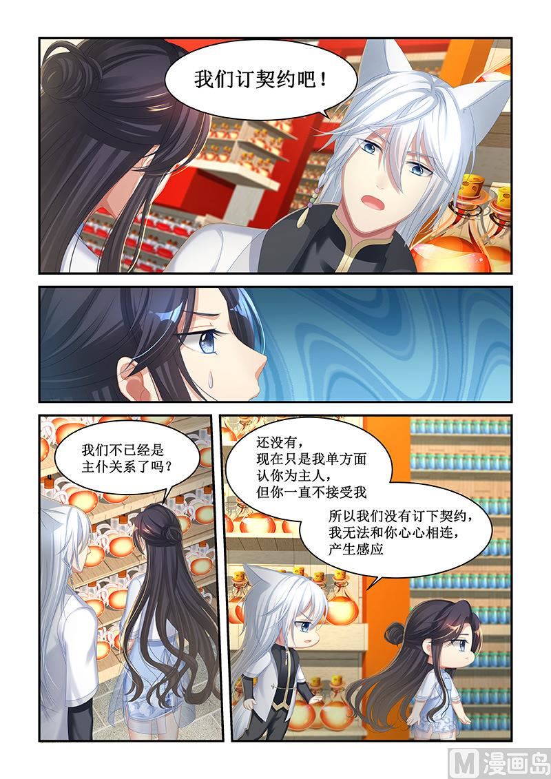 第46话 做你男朋友-第44话