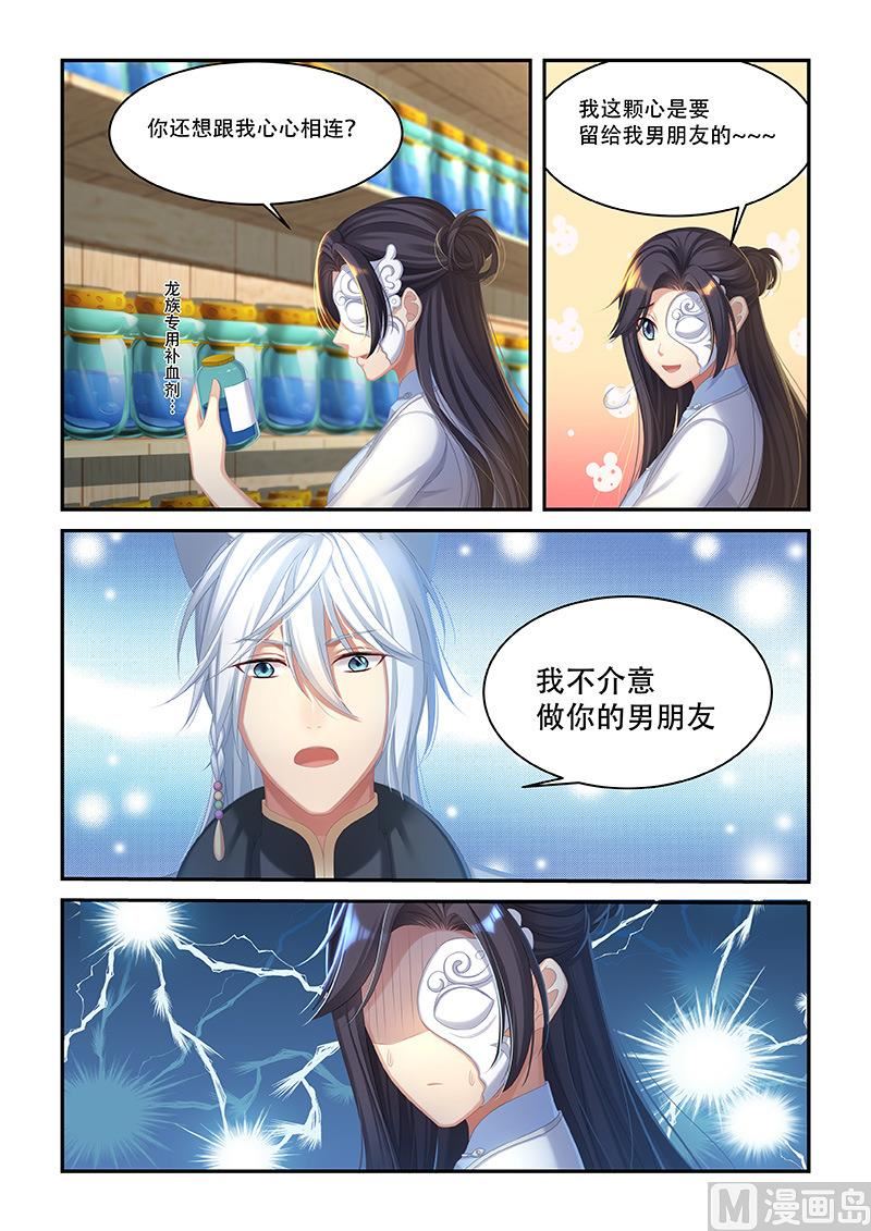 第46话 做你男朋友-第44话