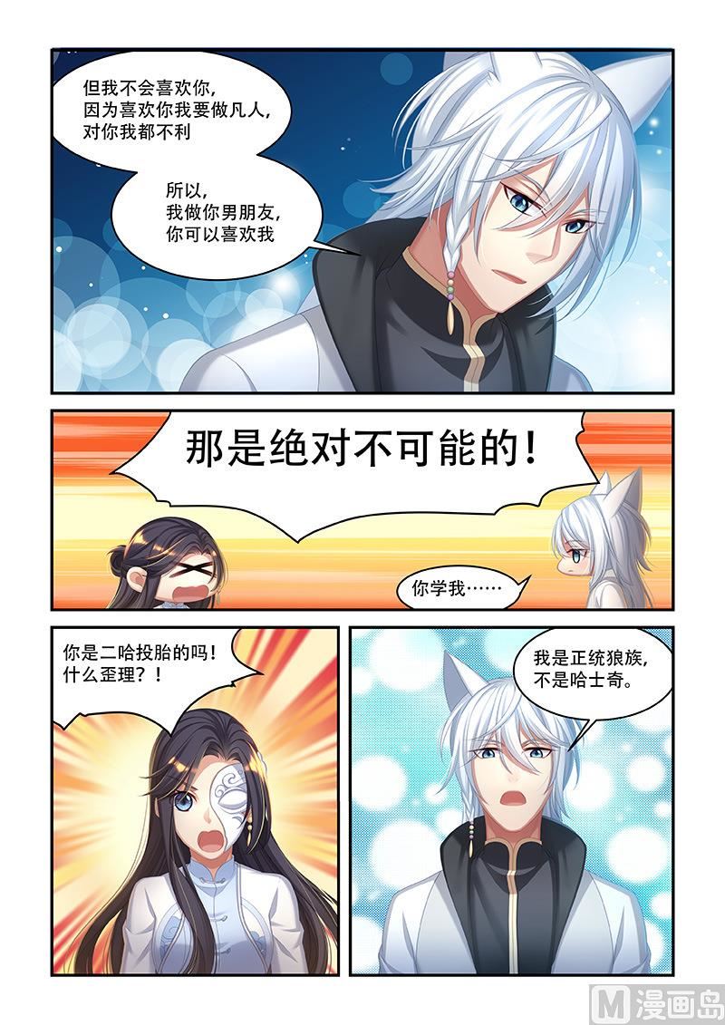 第46话 做你男朋友-第44话