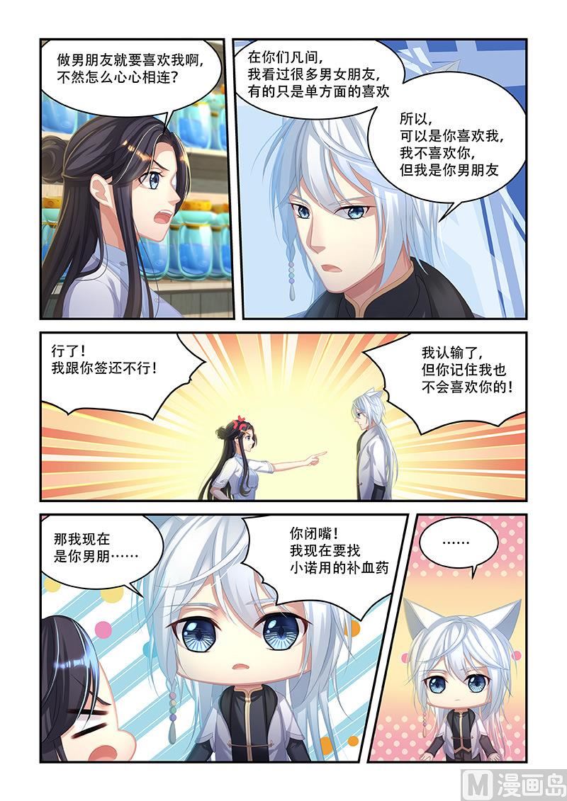 第46话 做你男朋友-第44话