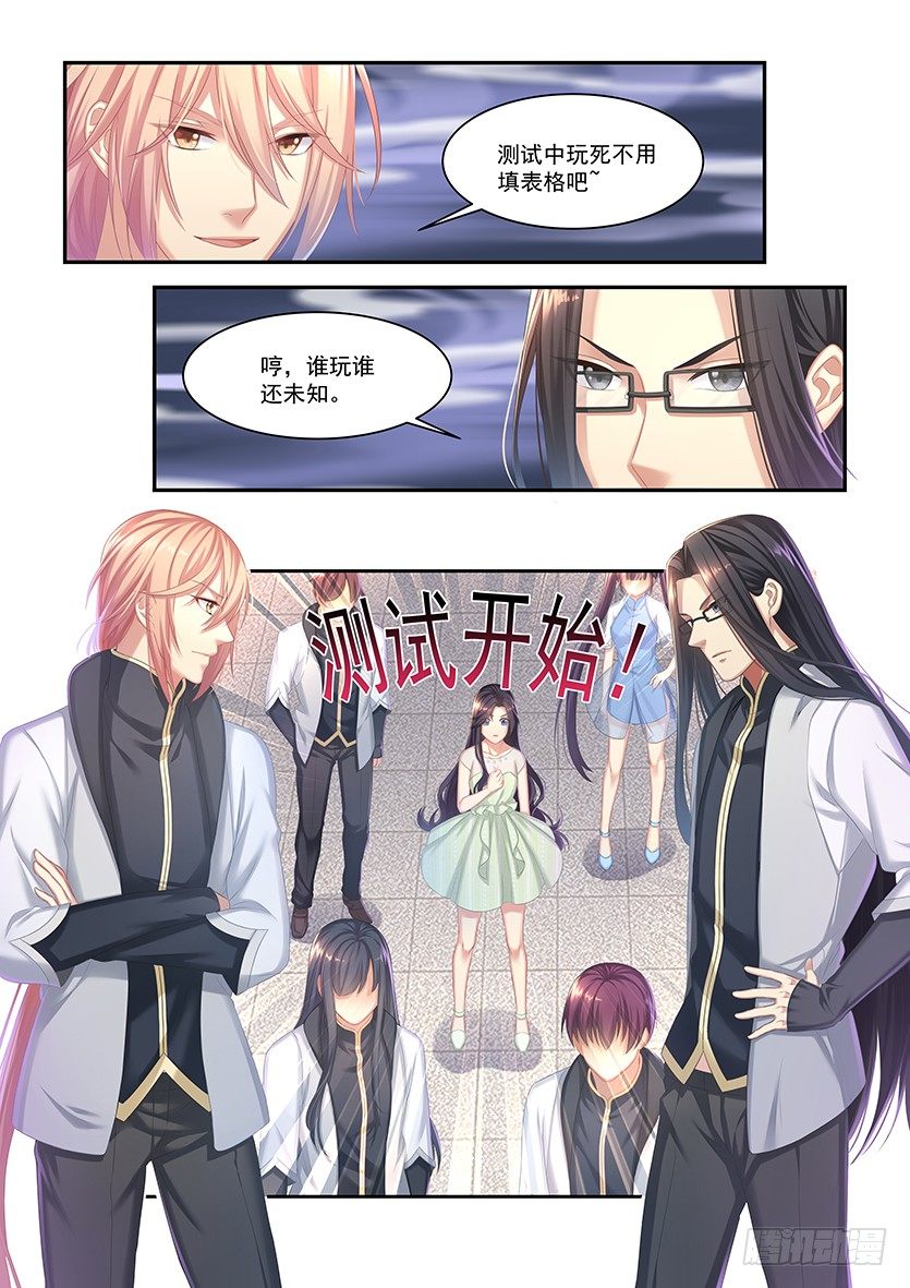 第7话：新生测试-第6话