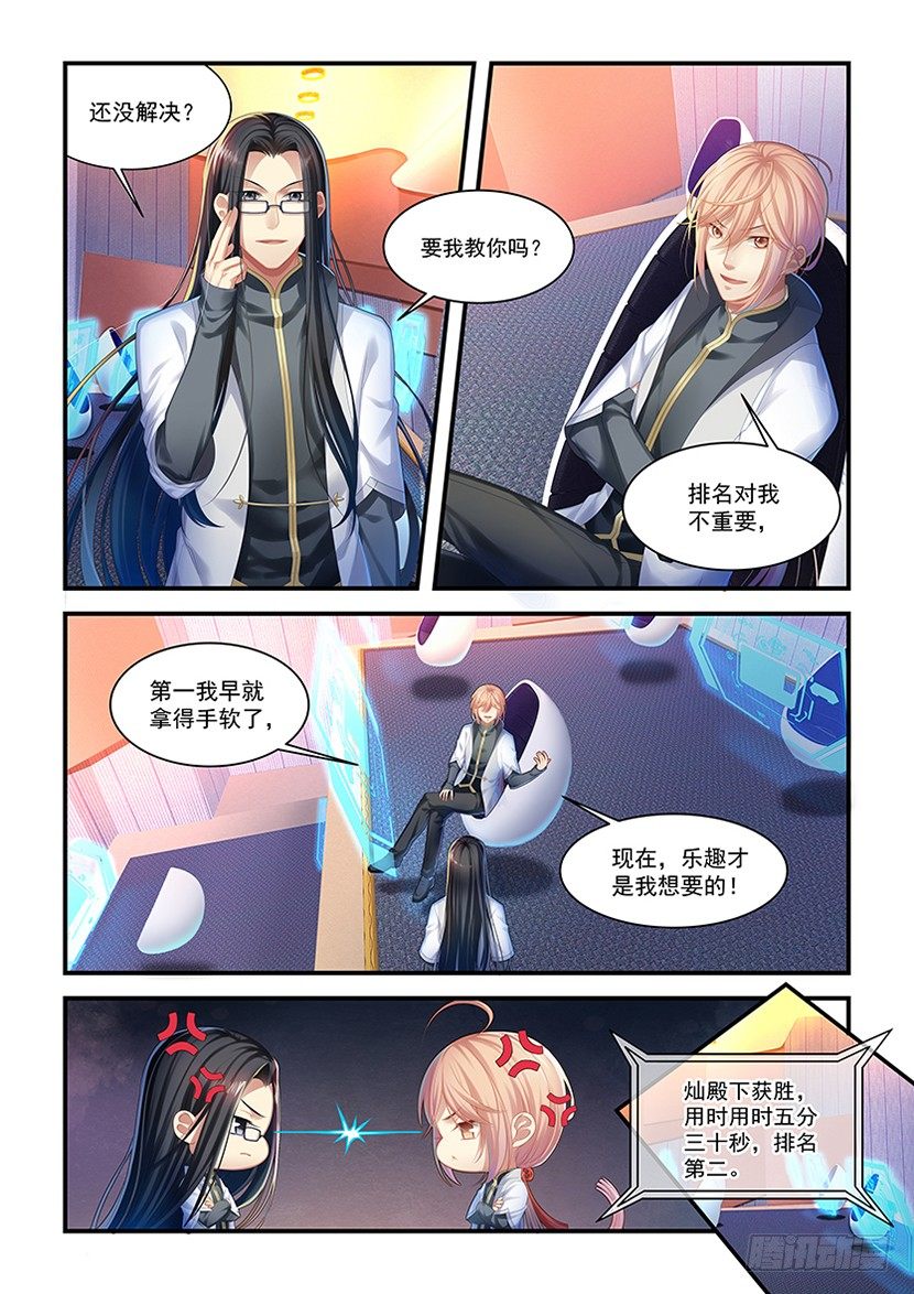 第9话：抓到你咯-第8话