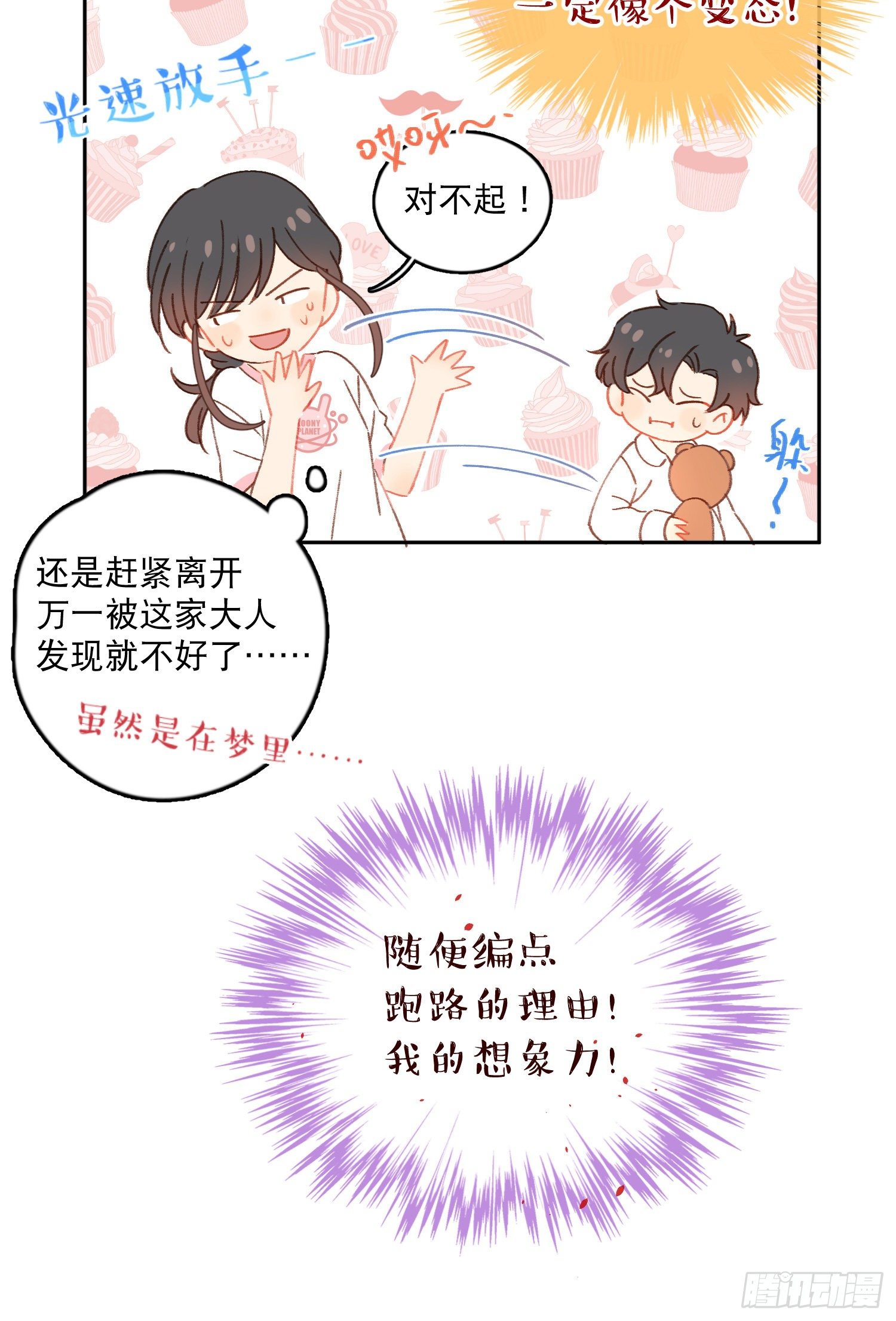 第2话-进入梦神系统(1/2)-第2话