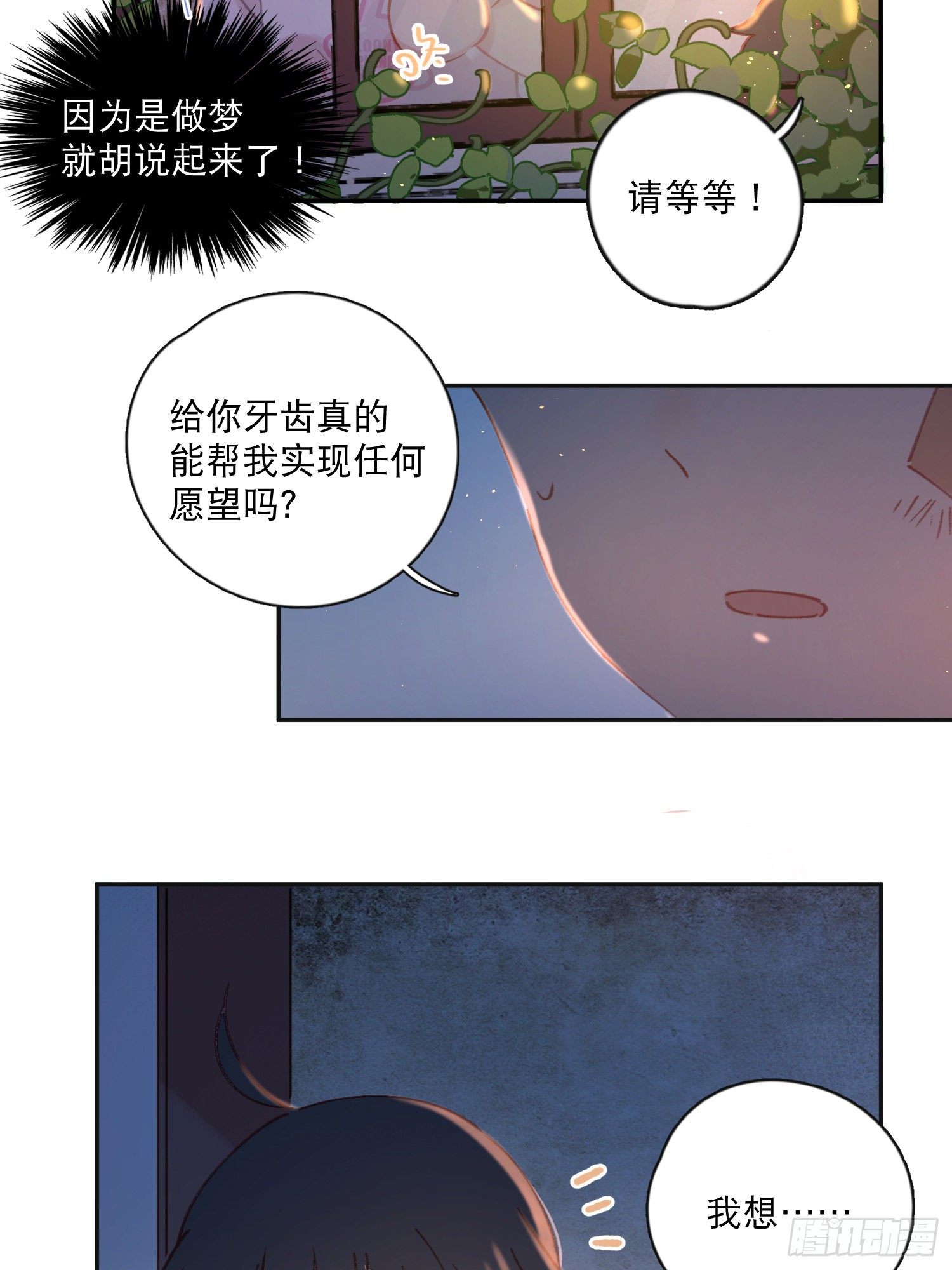 第2话-进入梦神系统(1/2)-第2话