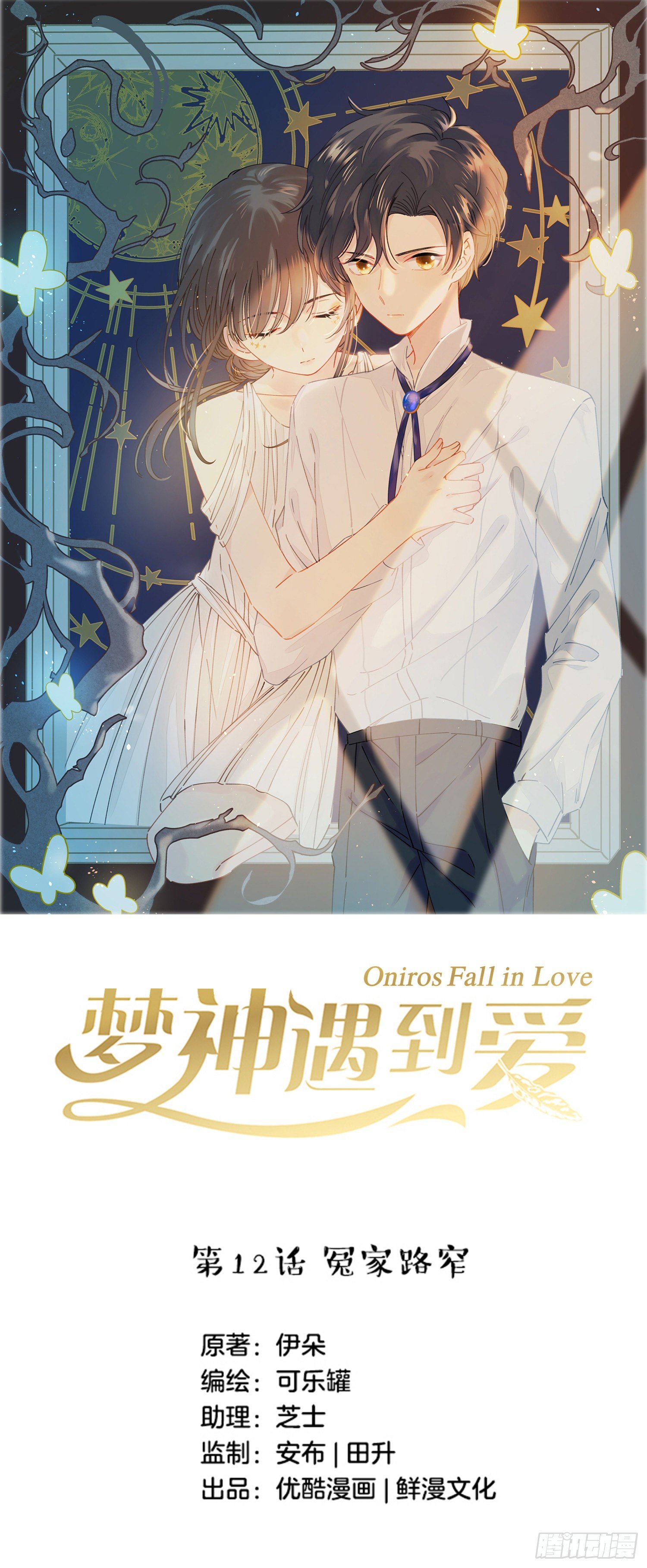 第12话-冤家路窄-第12话