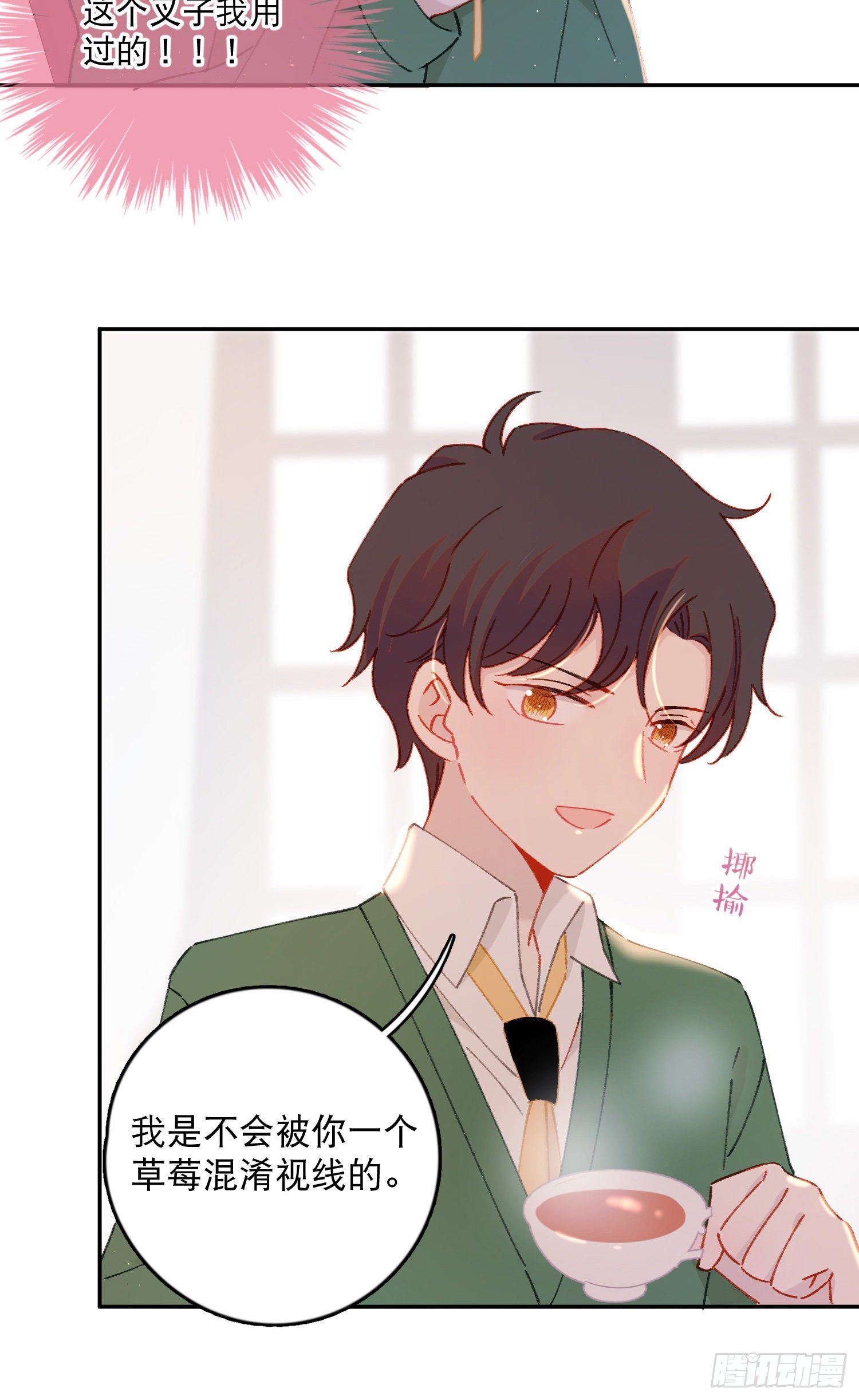 第28话-间接接吻-第28话