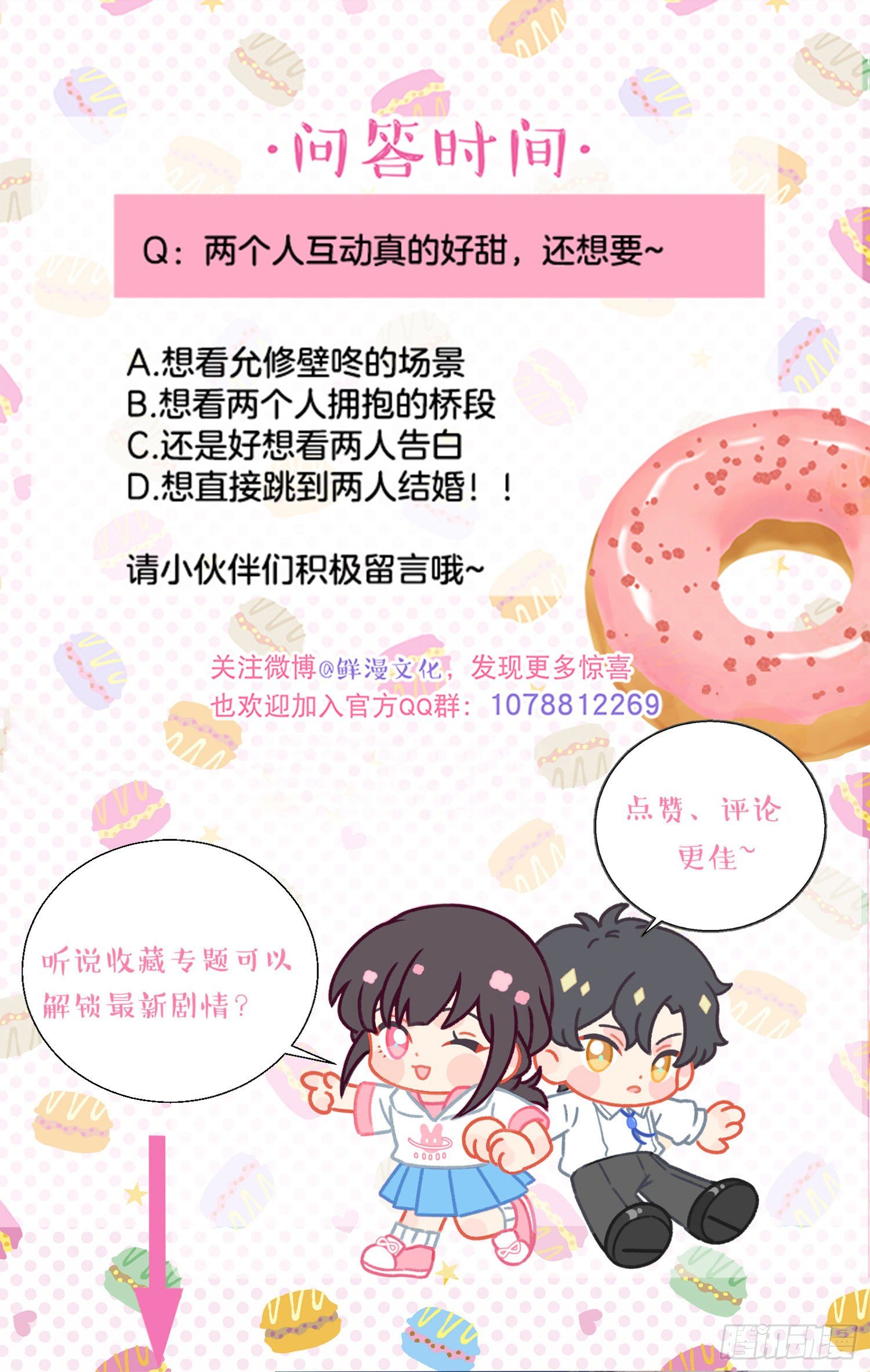 第28话-间接接吻-第28话