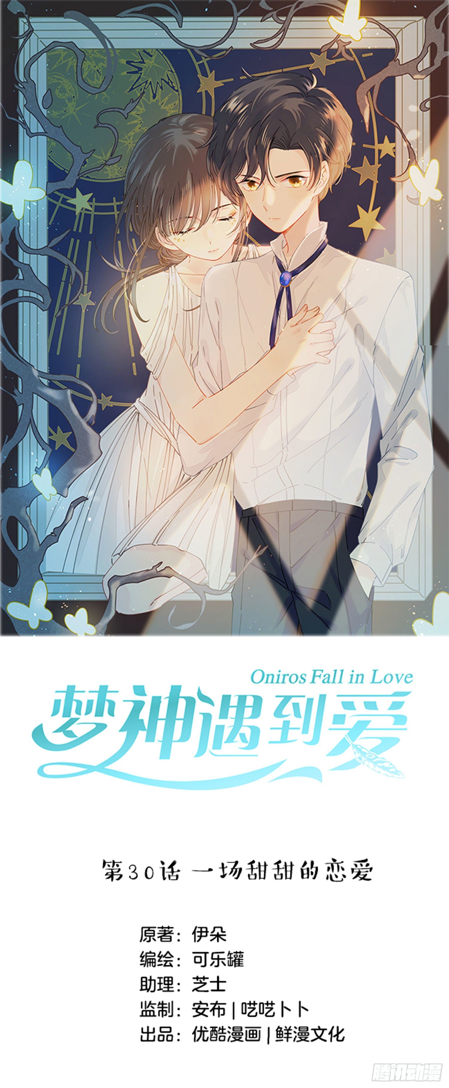 第30话-一场甜甜的恋爱-第30话