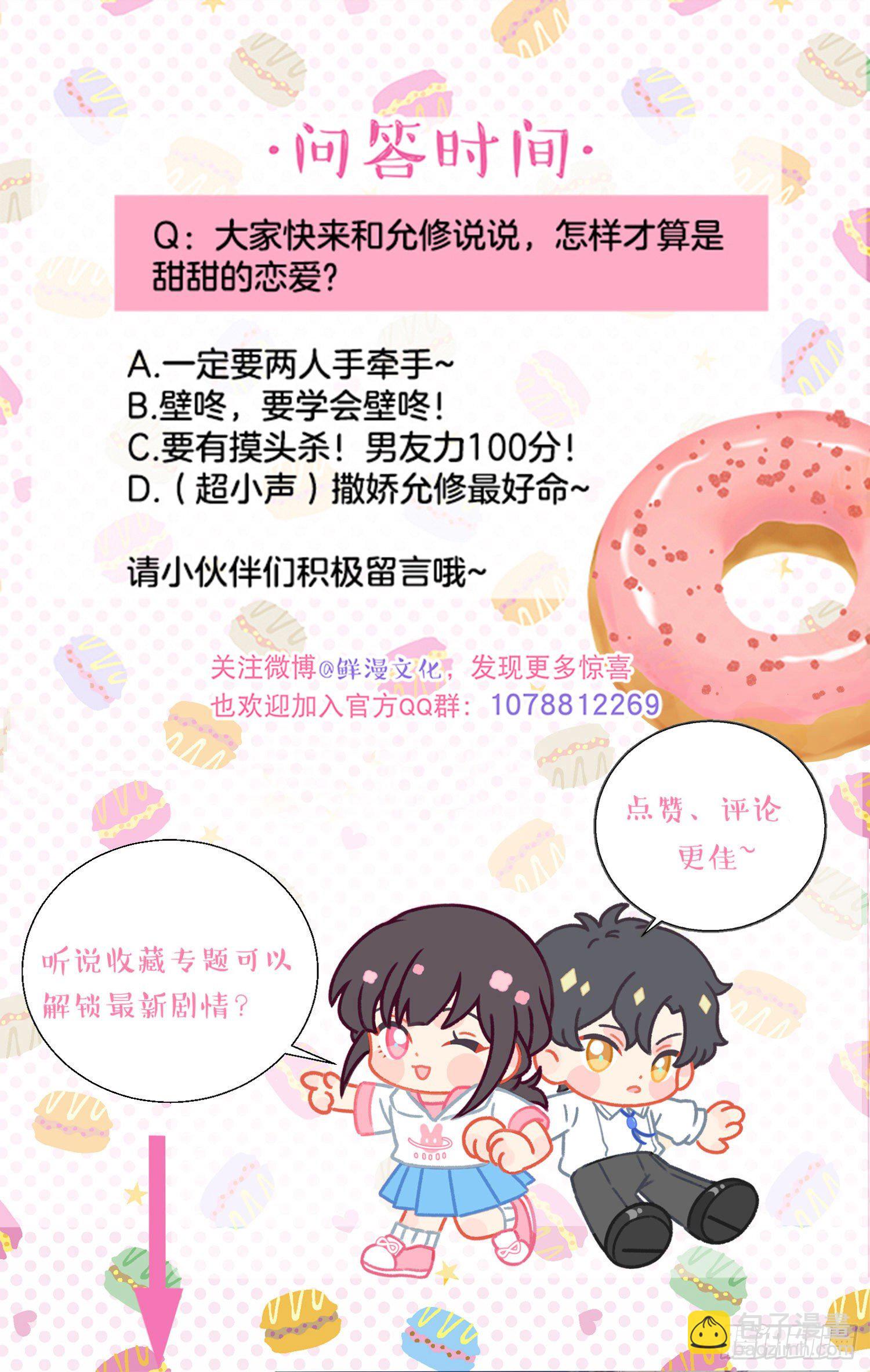 第30话-一场甜甜的恋爱-第30话