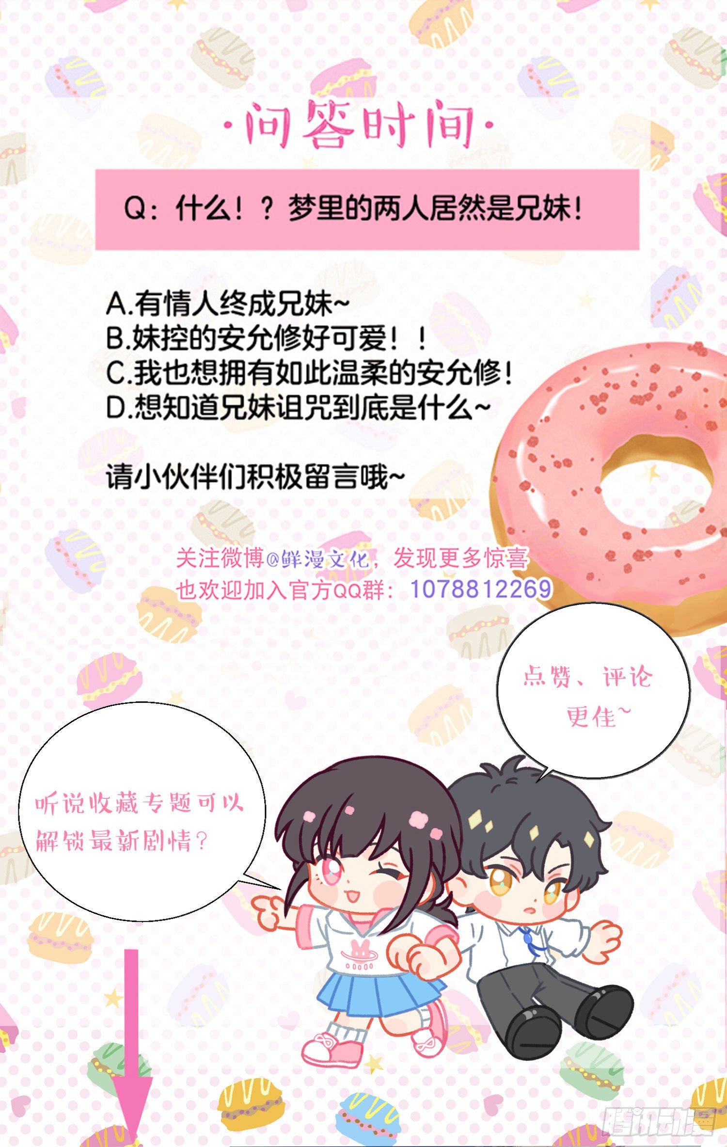 第32话-我和安允修被诅咒了？-第32话