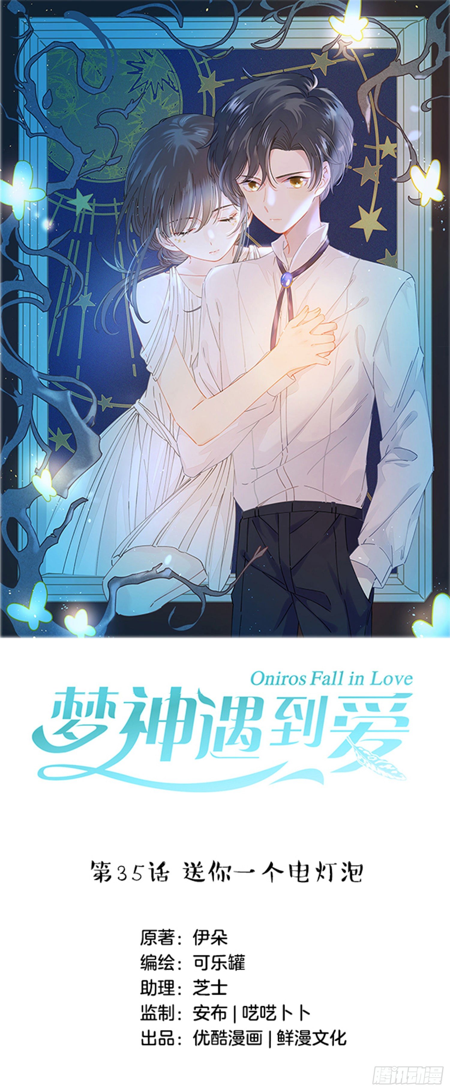 第35话-送你一个电灯泡-第36话