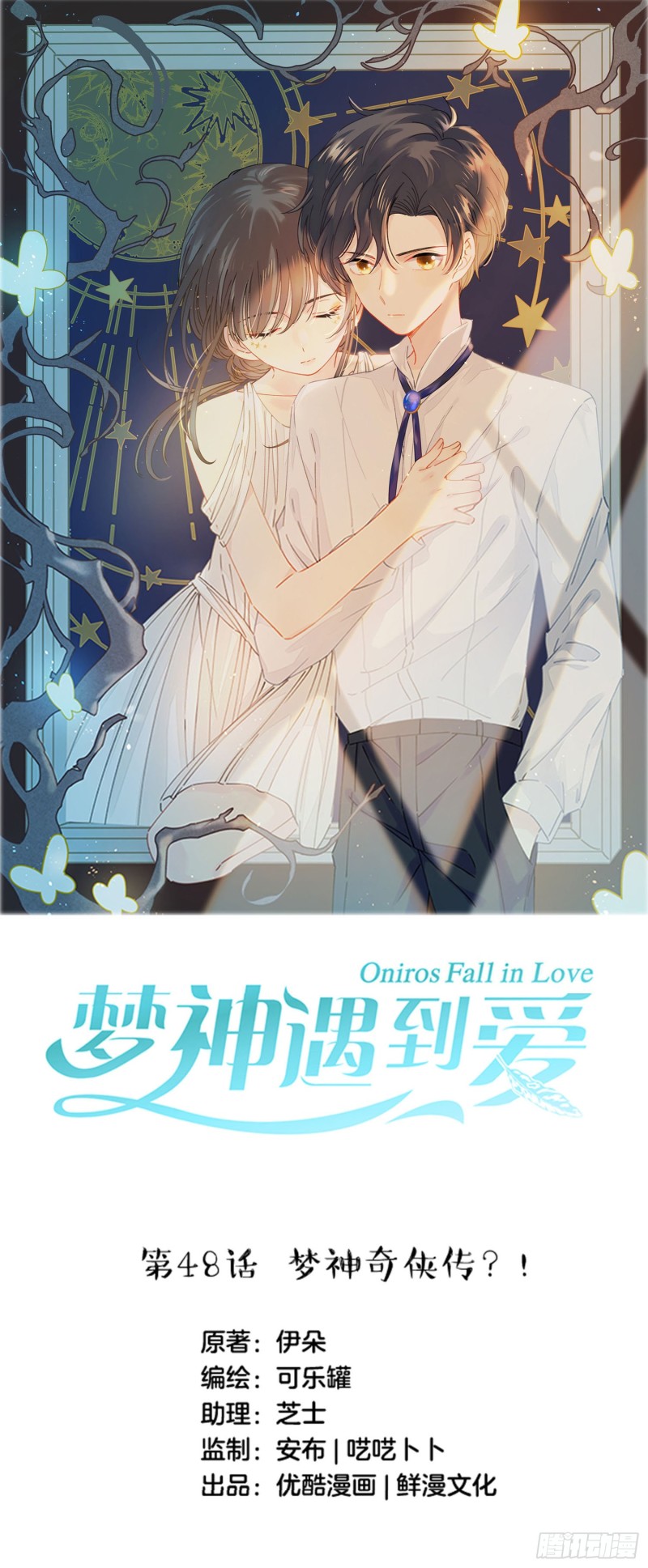 第48话-梦神奇侠传？！-第50话