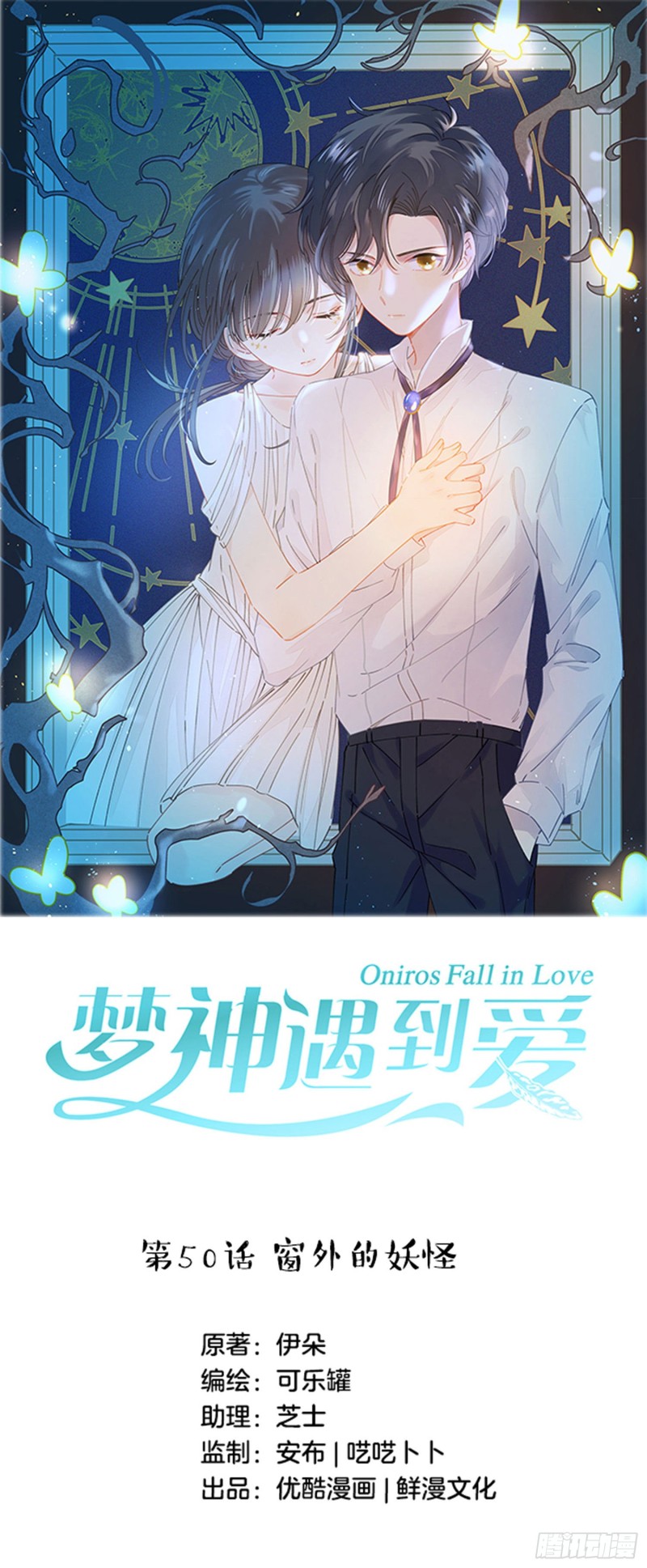 第50话-窗外的妖怪-第52话