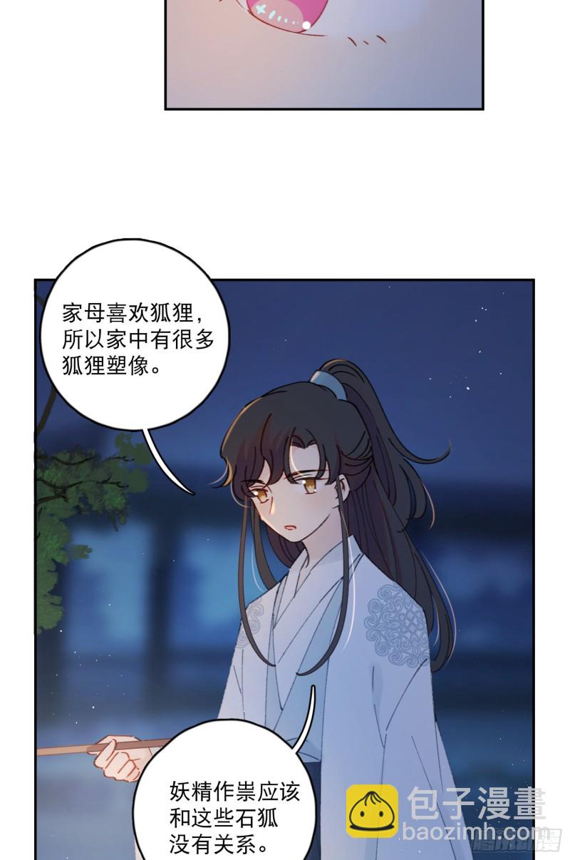 第50话-窗外的妖怪-第52话