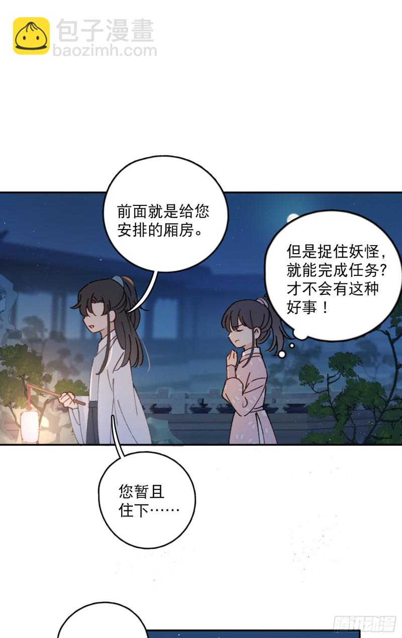 第50话-窗外的妖怪-第52话