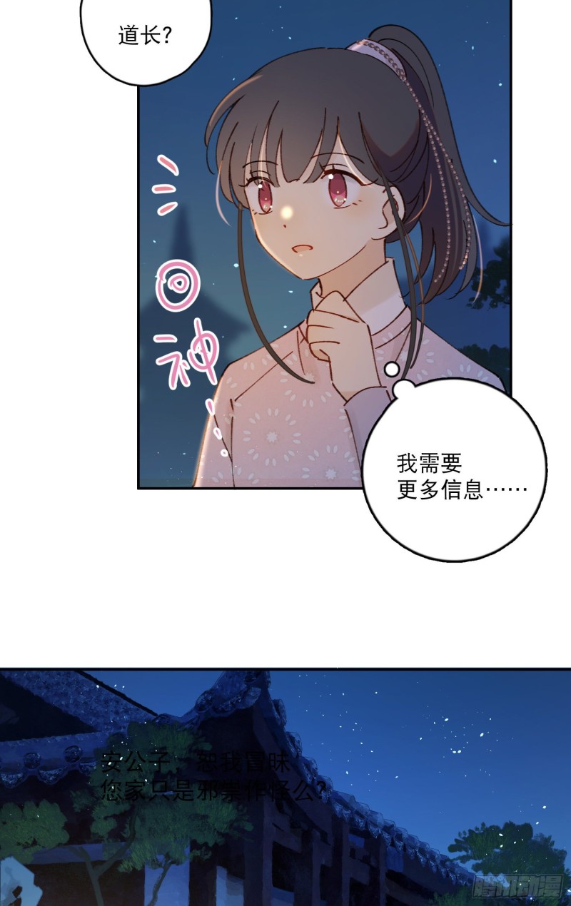 第50话-窗外的妖怪-第52话