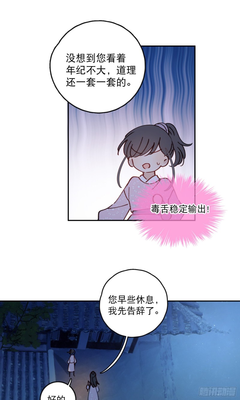 第50话-窗外的妖怪-第52话