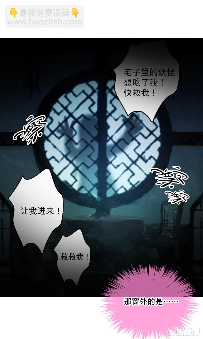 第50话-窗外的妖怪-第52话