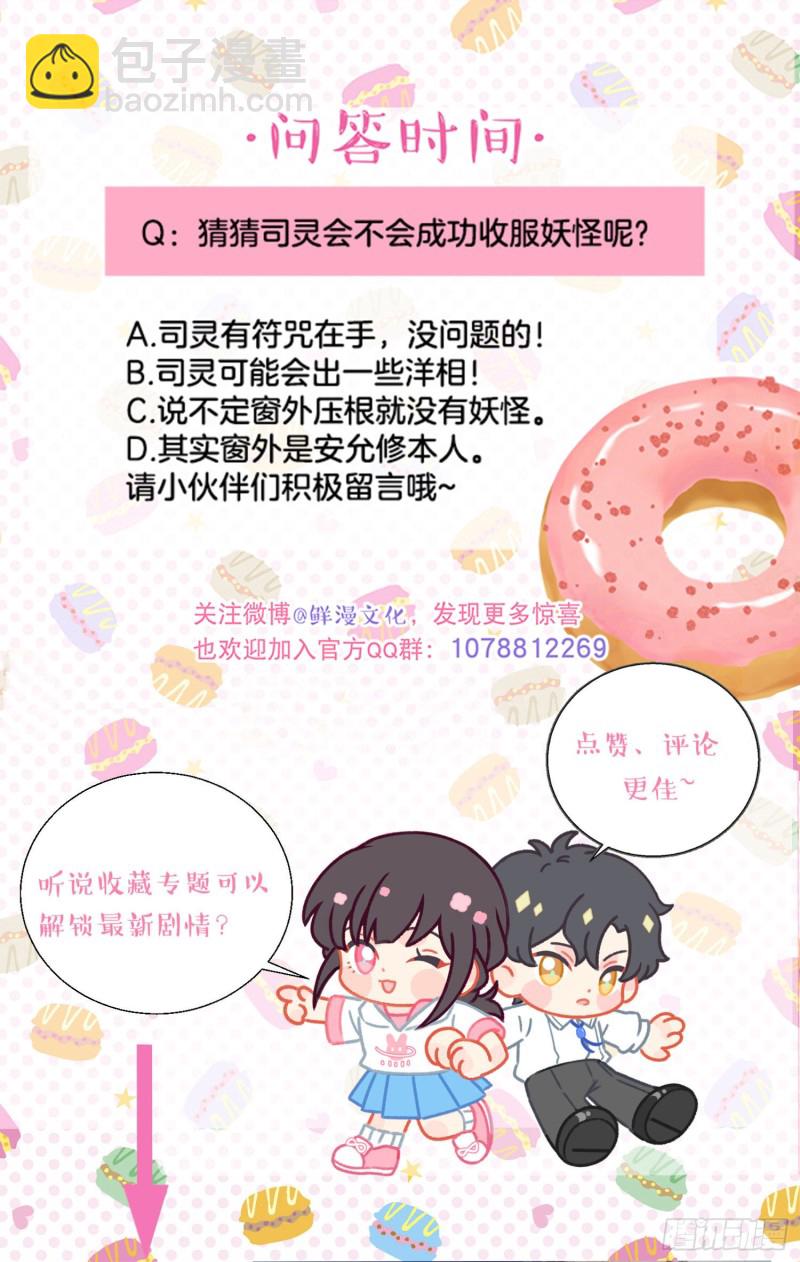 第50话-窗外的妖怪-第52话