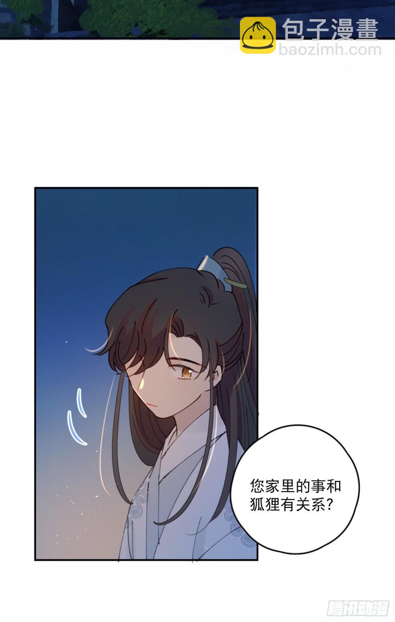 第50话-窗外的妖怪-第52话