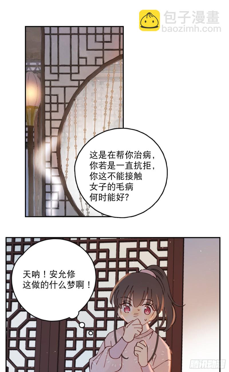 第52话-所以你是狐狸精？-第54话