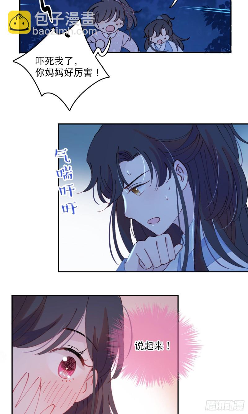 第52话-所以你是狐狸精？-第54话