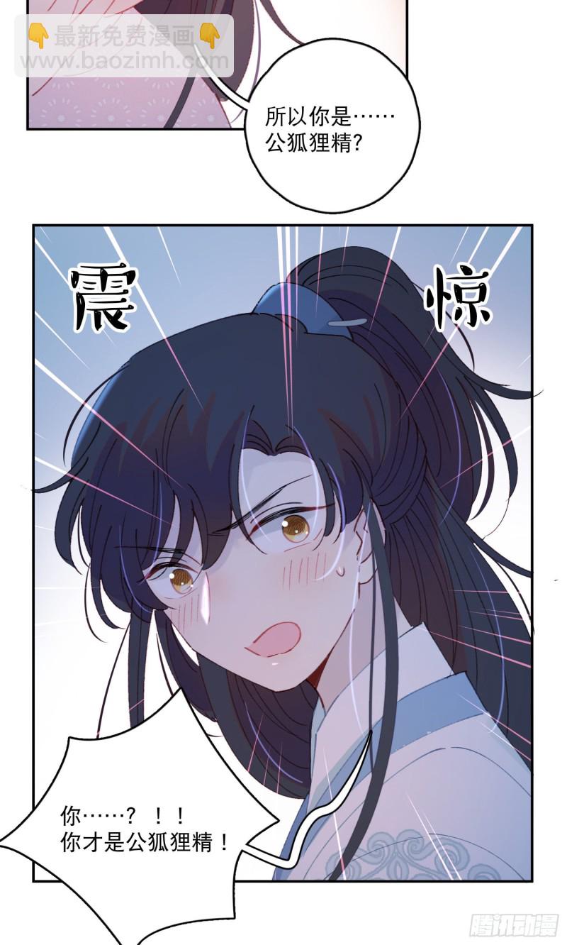 第52话-所以你是狐狸精？-第54话