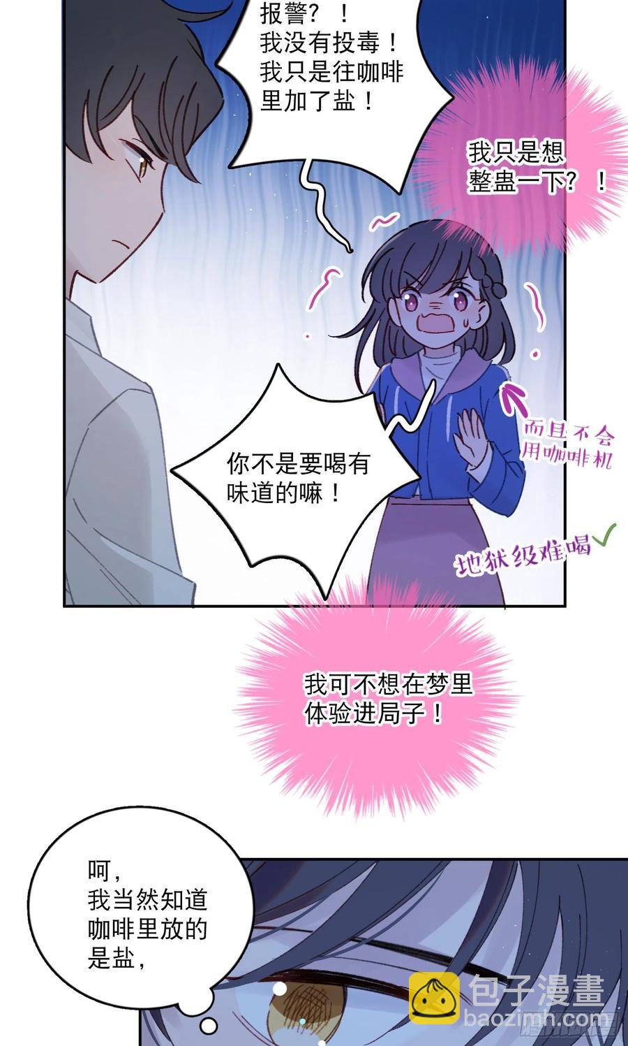 第64话-我不想和你炒cp-第66话