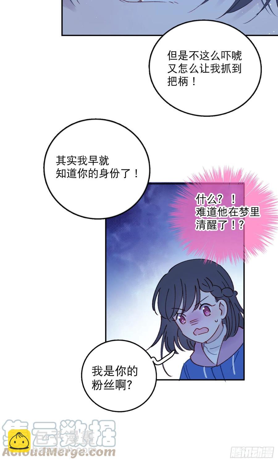 第64话-我不想和你炒cp-第66话