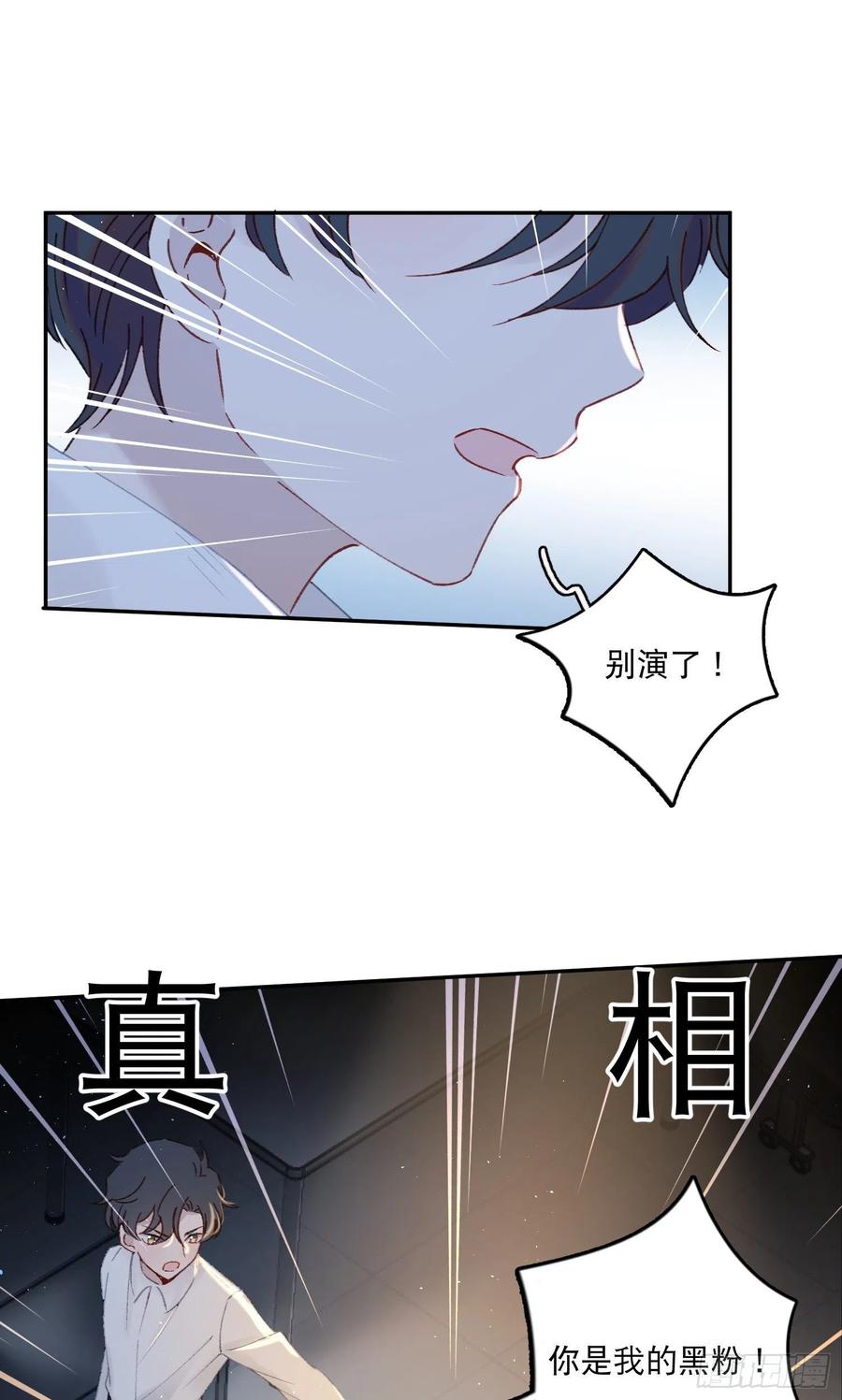 第64话-我不想和你炒cp-第66话