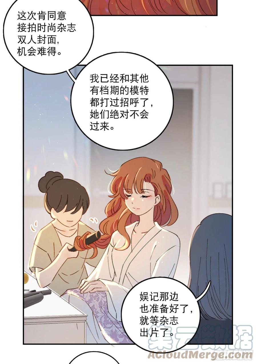 第64话-我不想和你炒cp-第66话