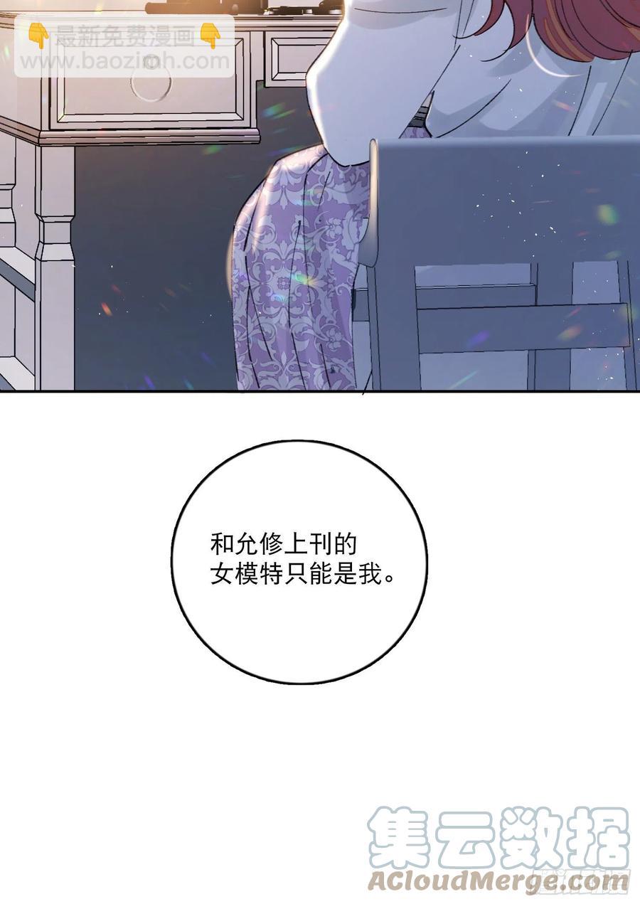 第64话-我不想和你炒cp-第66话