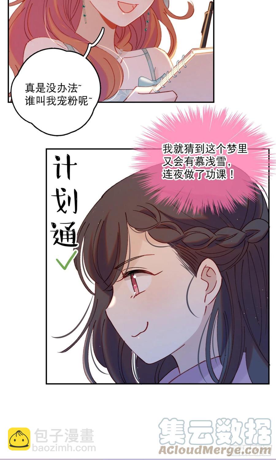 第64话-我不想和你炒cp-第66话