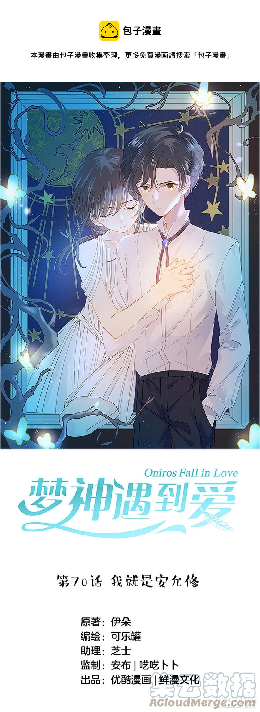 第70话-我就是安允修！-第72话