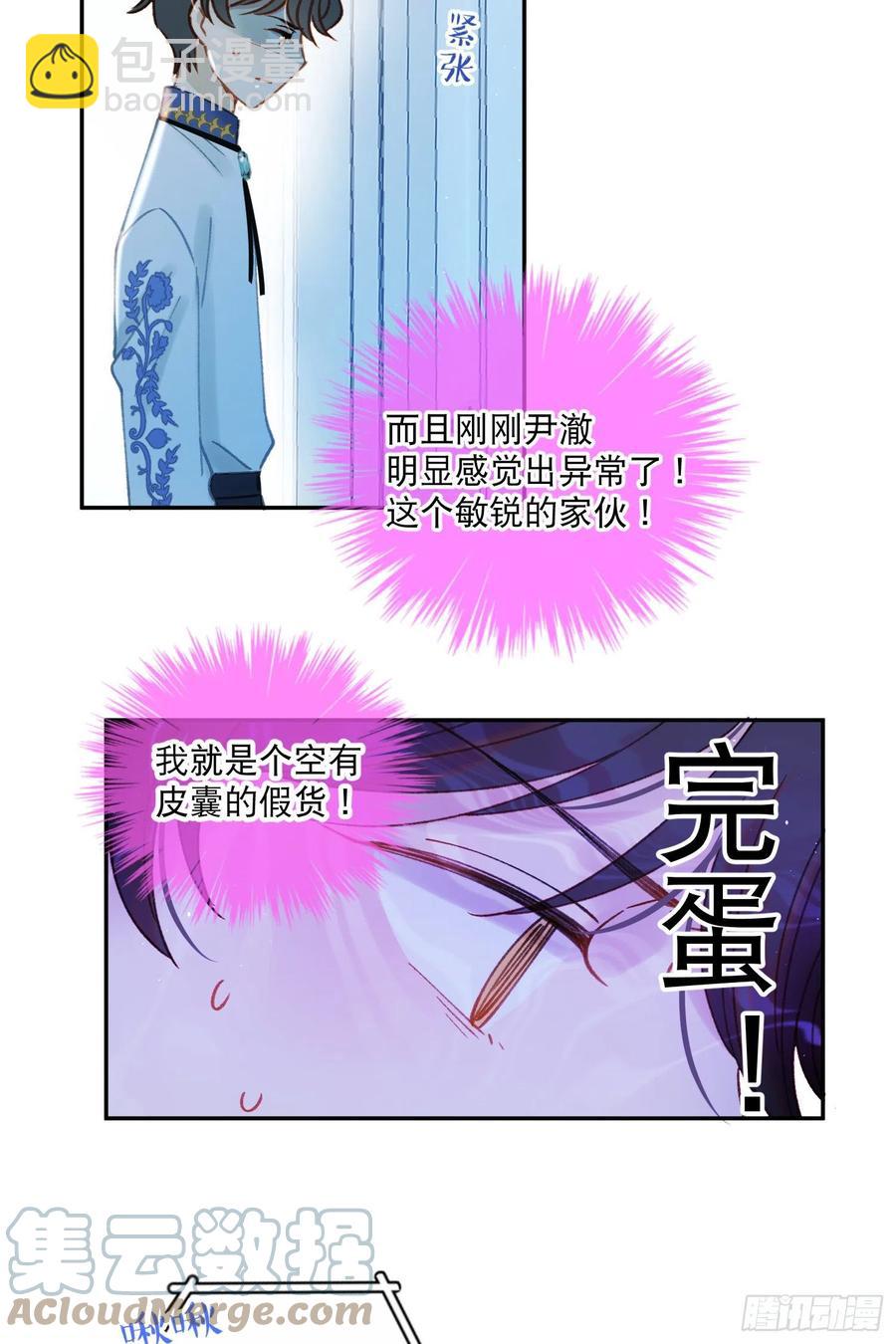 第70话-我就是安允修！-第72话