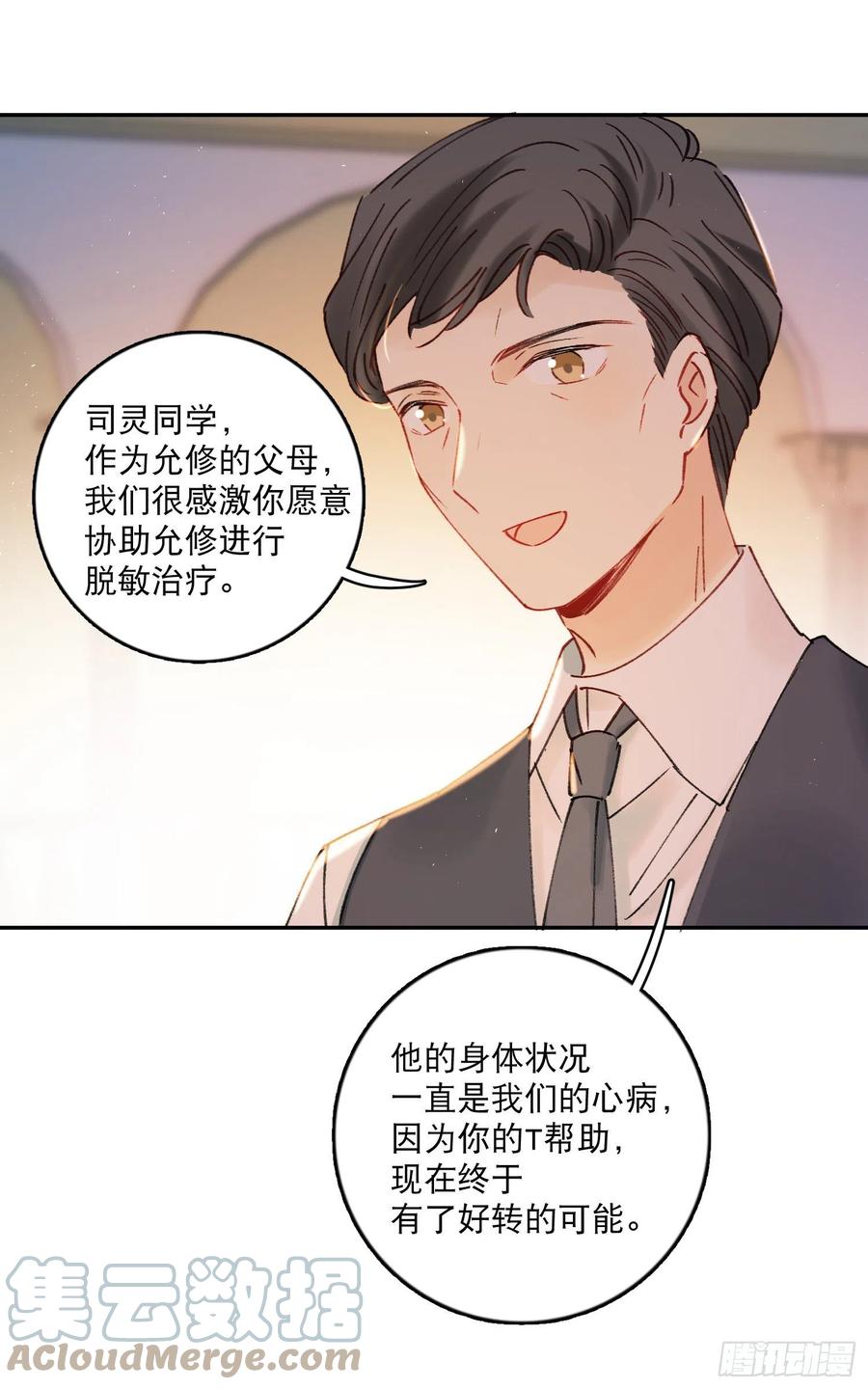 第74话-甜甜恋爱的奇效-第76话