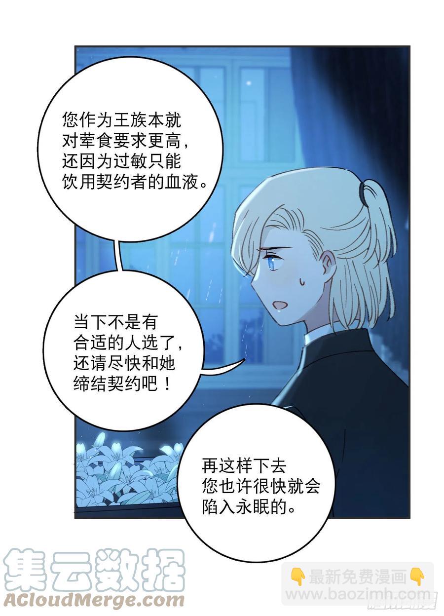 第80话-尽快缔结契约-第82话