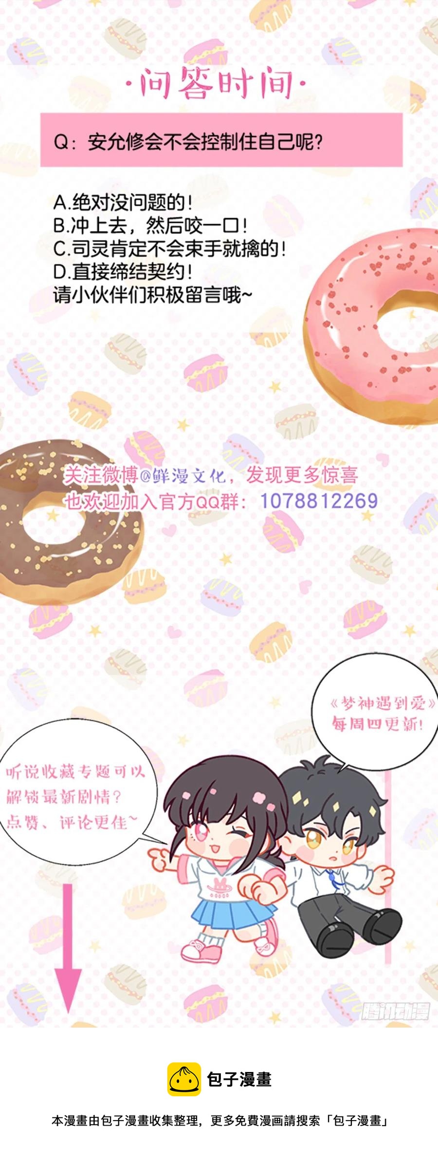 第80话-尽快缔结契约-第82话