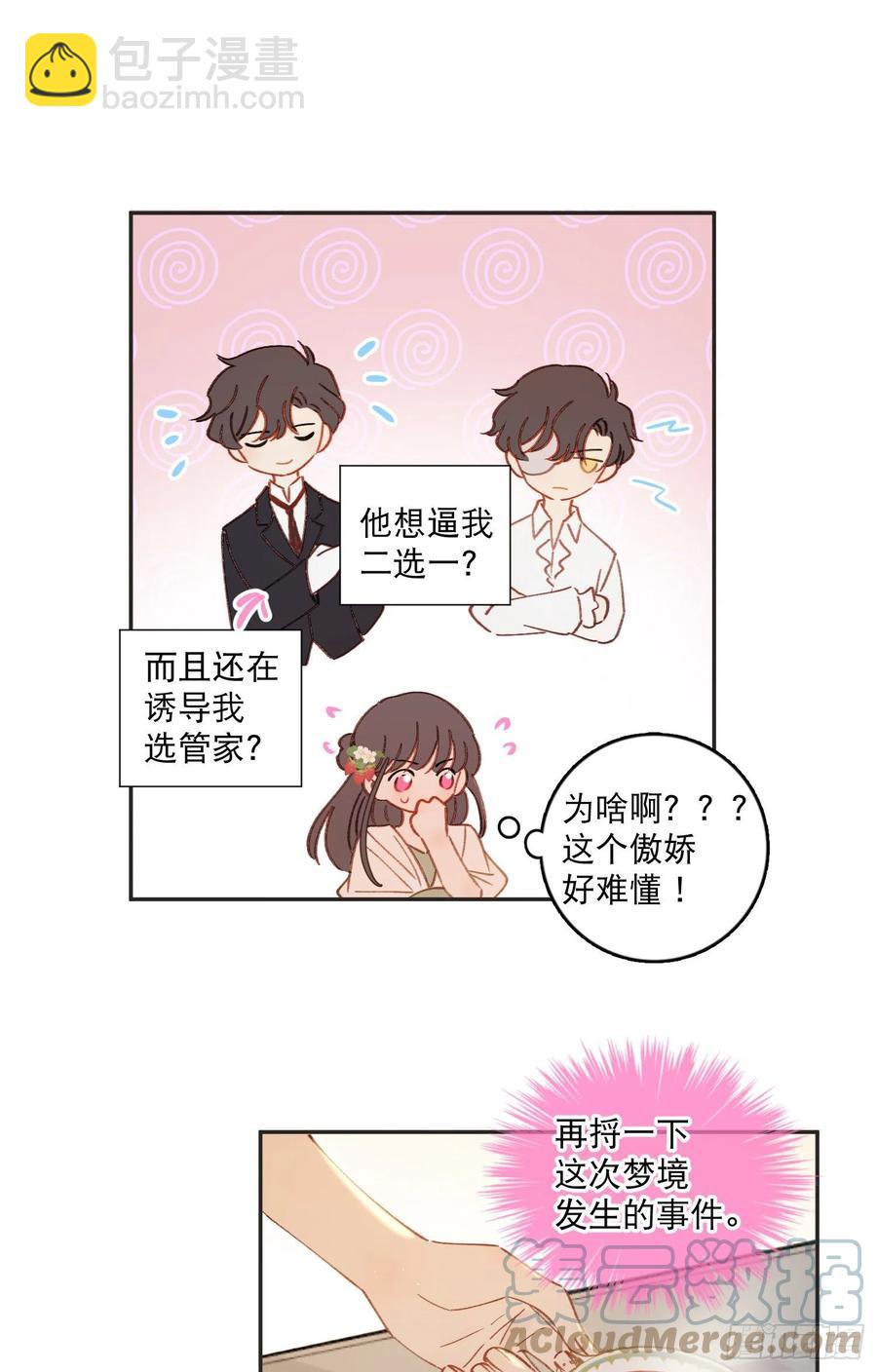 第82话-他喜欢我？！-第84话