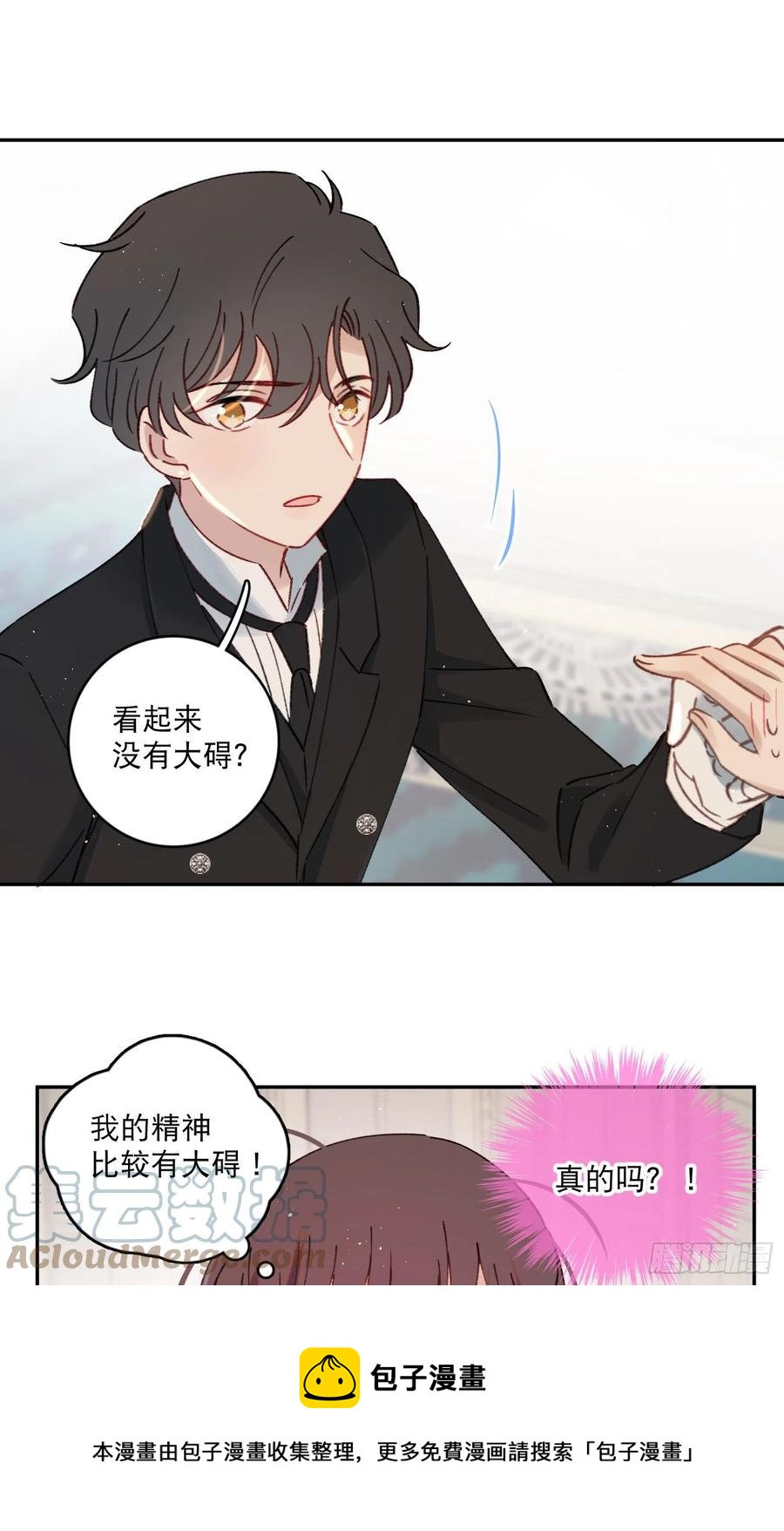 第82话-他喜欢我？！-第84话