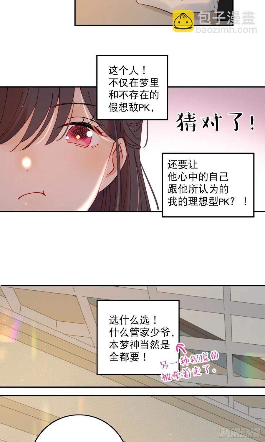 第82话-他喜欢我？！-第84话