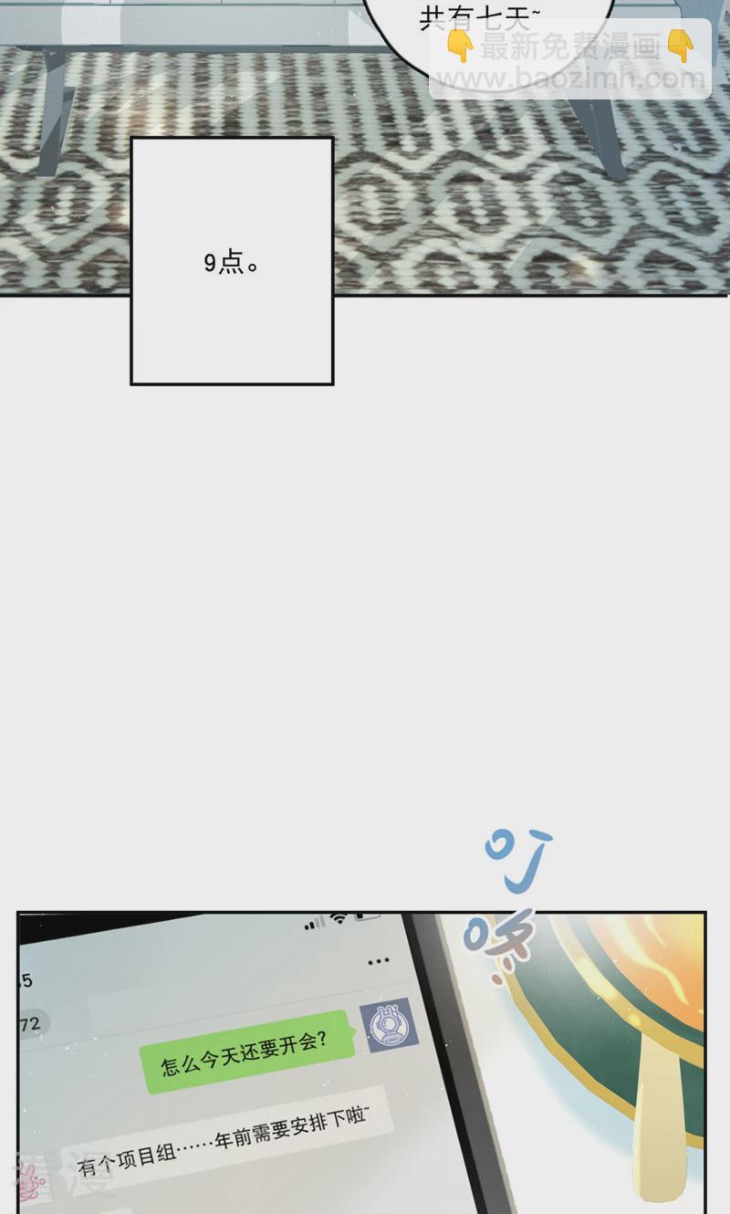 番外1 婚后生活-第88话