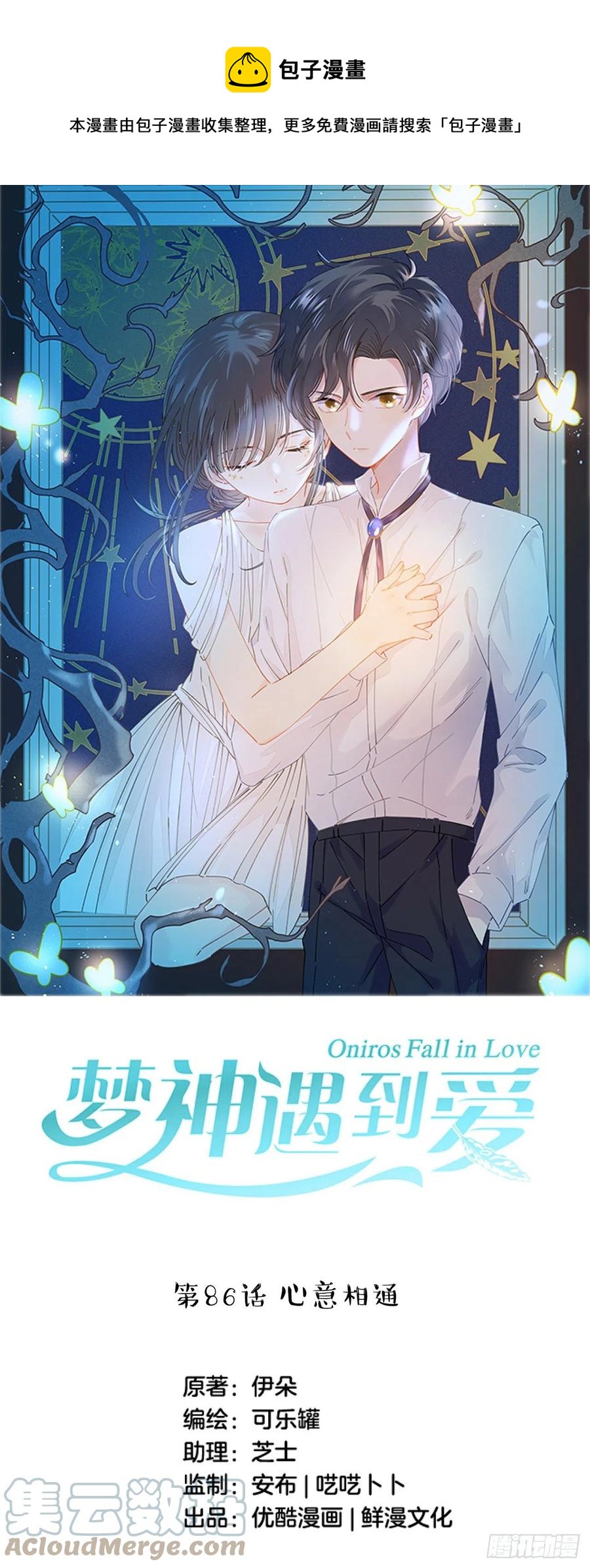 第86话-心意相通-第90话