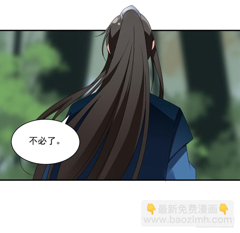 萌師在上 - 第106話 說喜歡我的師父(1/2) - 1