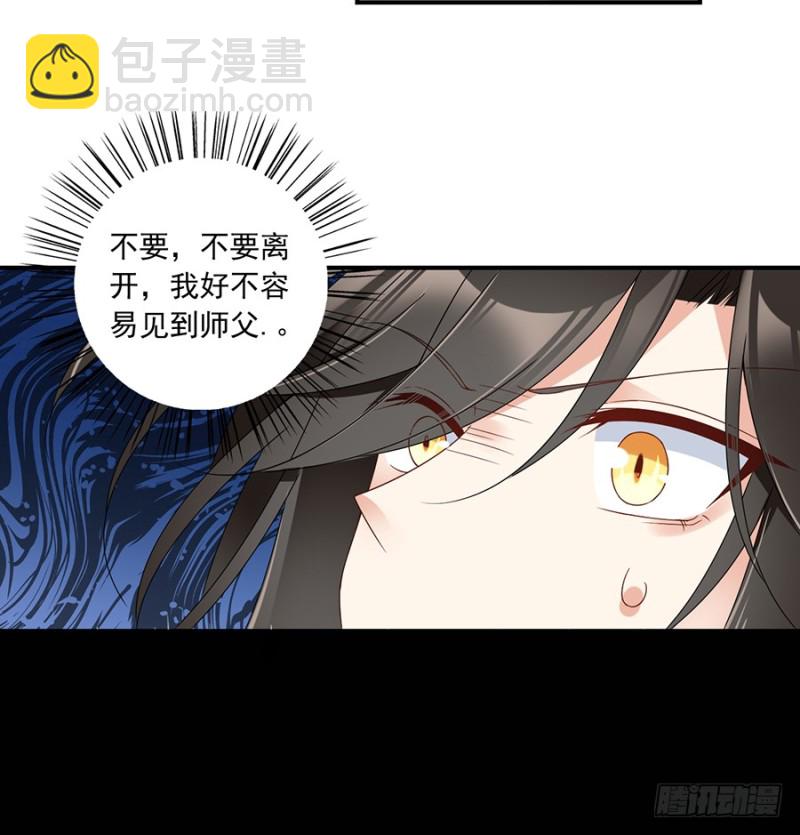 萌師在上 - 第106話 說喜歡我的師父(1/2) - 4