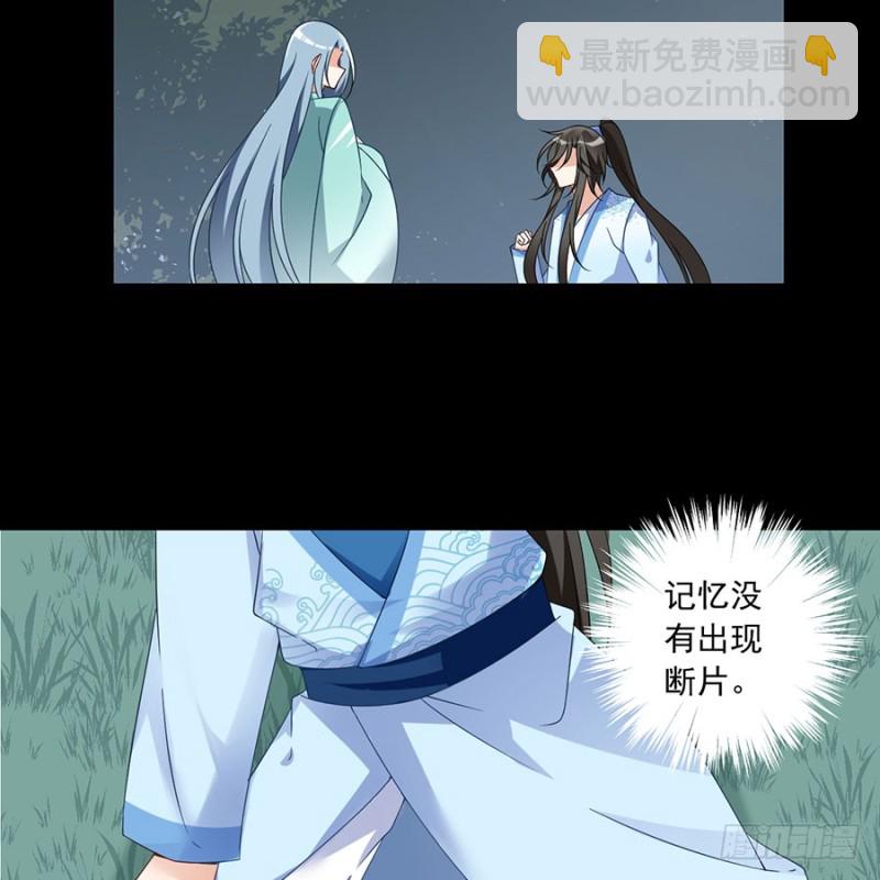 萌师在上 - 第110话 失去了什么 - 4