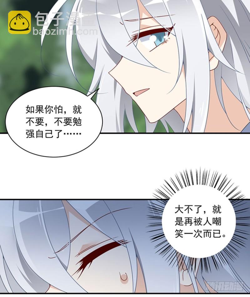 萌师在上 - 第114话 后背的秘密 - 4