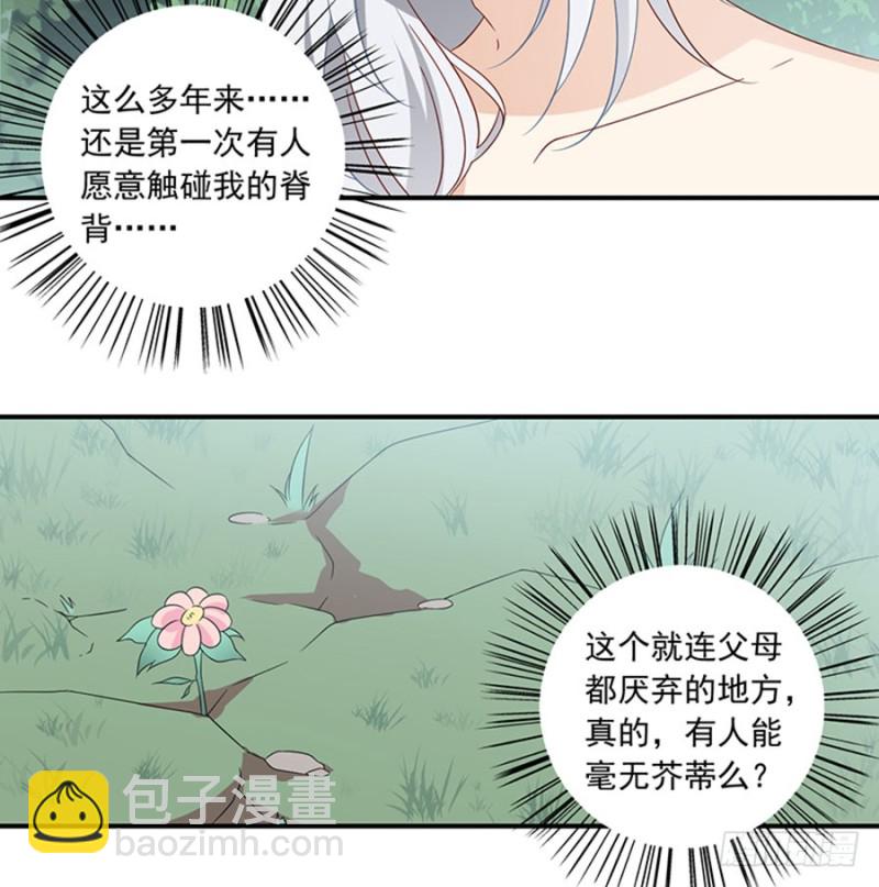 萌师在上 - 第114话 后背的秘密 - 5