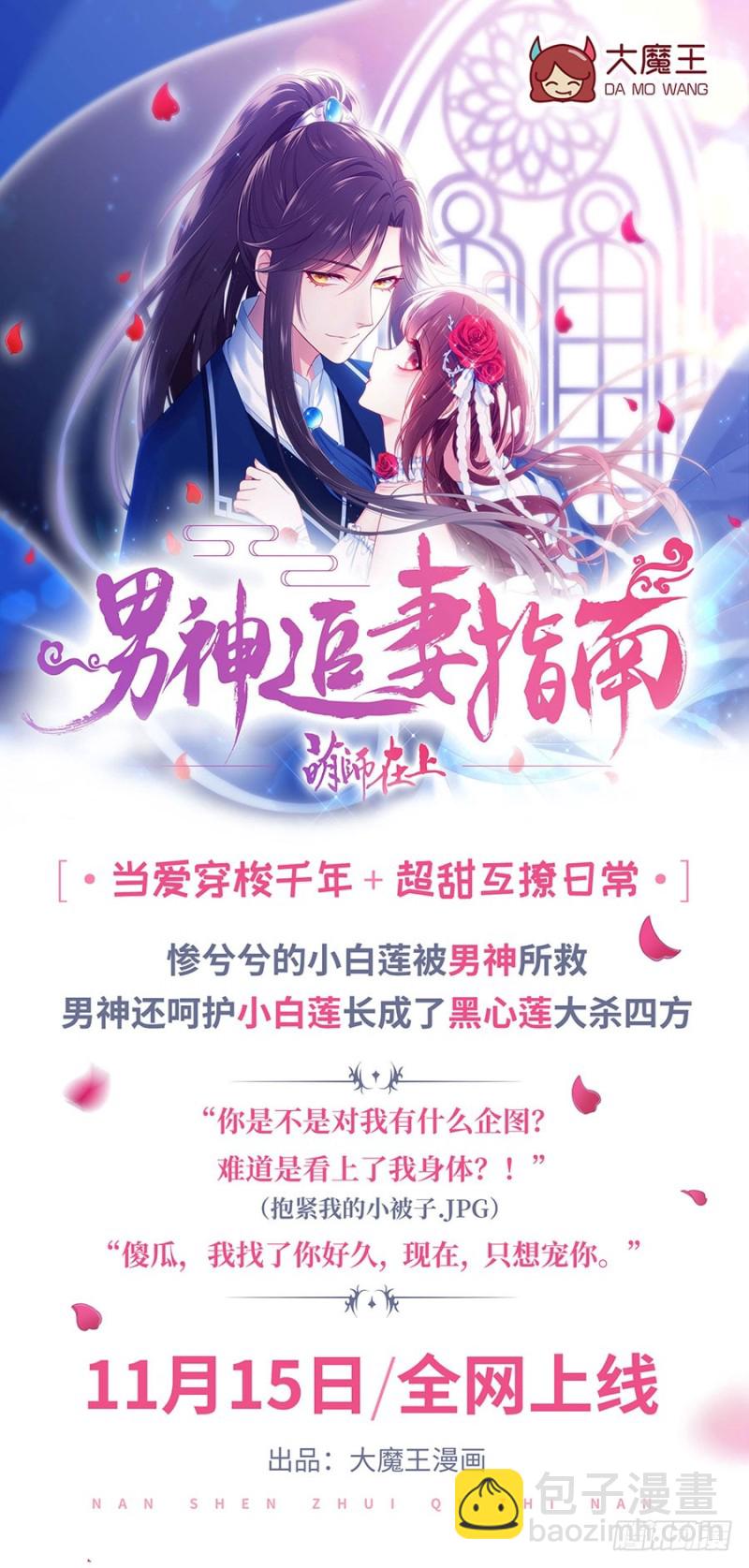 萌师在上 - 第114话 后背的秘密 - 3