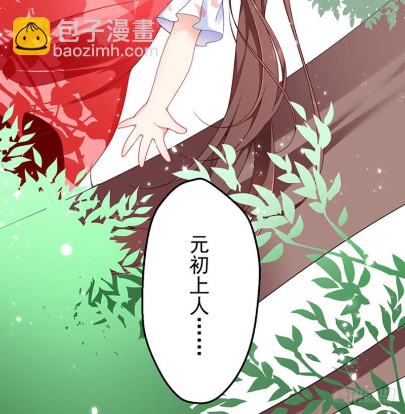 萌师在上 - 第116话 离开这里的原因 - 3